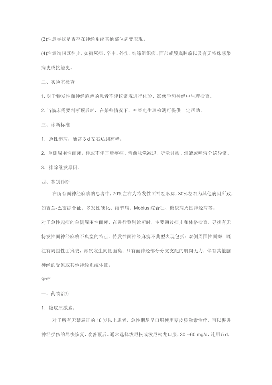 2016年中国特发性面神经麻痹诊治指南_第2页