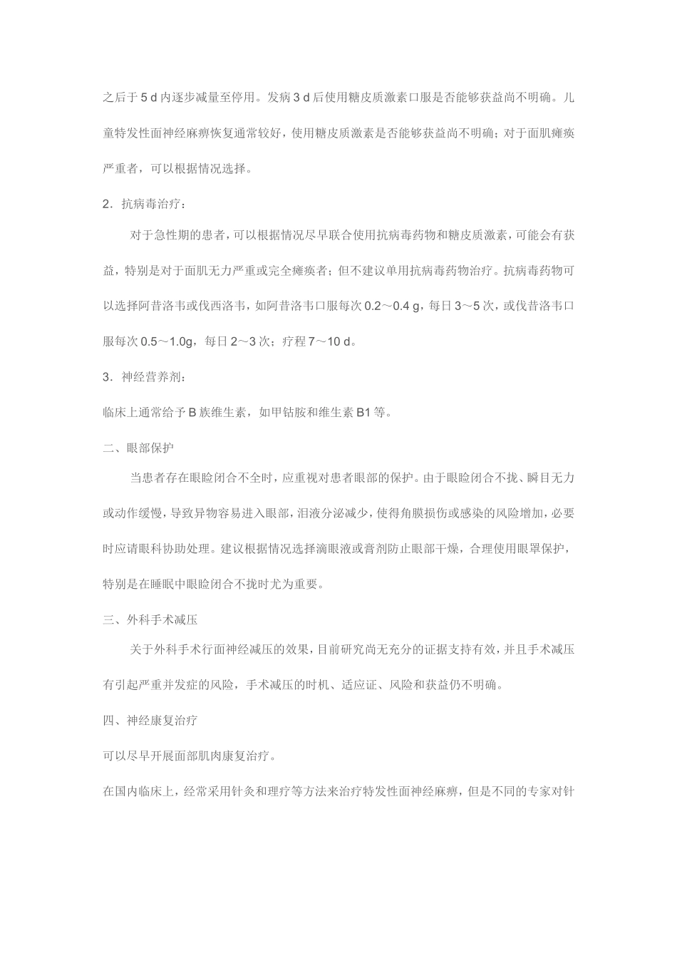 2016年中国特发性面神经麻痹诊治指南_第3页