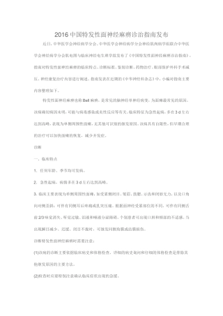 2016年中国特发性面神经麻痹诊治指南