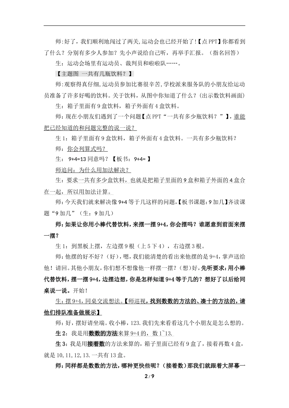 9加几-公开课优秀教学设计_第2页