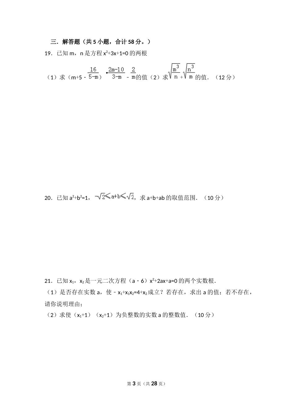 2018年黄冈中学自主招生考试数学模拟测试题一答案_第3页
