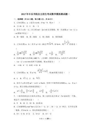 2018年黄冈中学自主招生考试数学模拟测试题一答案