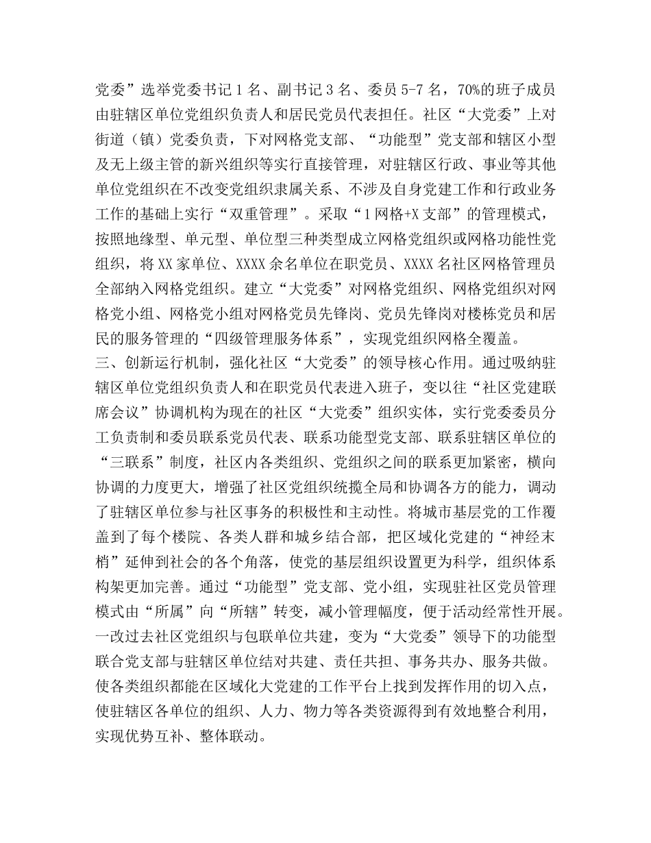 基层党建工作交流材料精选5篇汇编-基层党建工作交流材料 _第2页