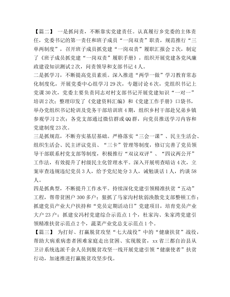 基层党建工作交流材料精选5篇汇编-基层党建工作交流材料 _第3页