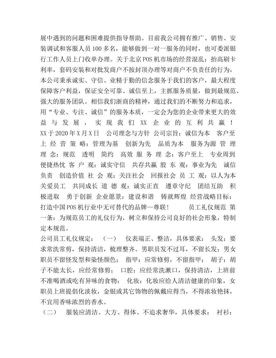 科贸有限公司员工手册 _第2页