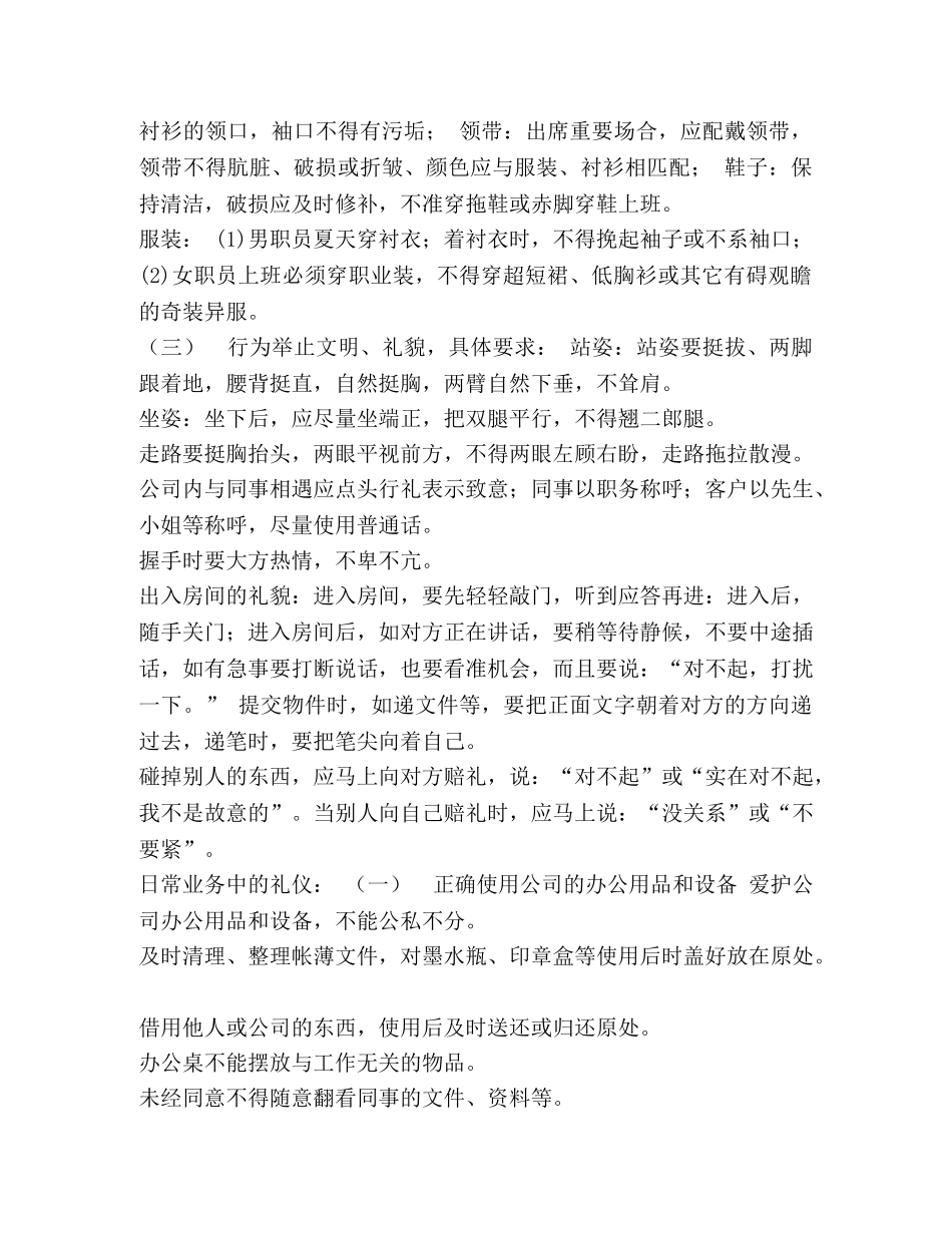 科贸有限公司员工手册 _第3页