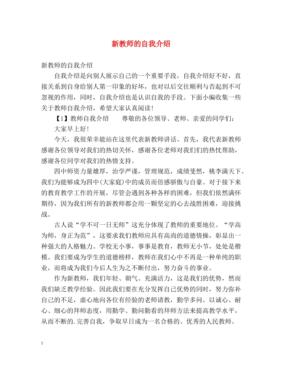 新教师的自我介绍 _第1页
