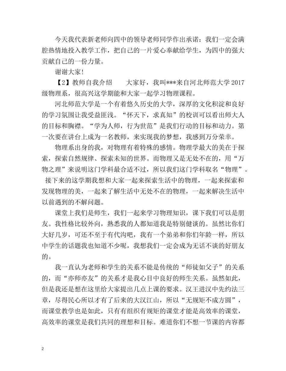 新教师的自我介绍 _第2页