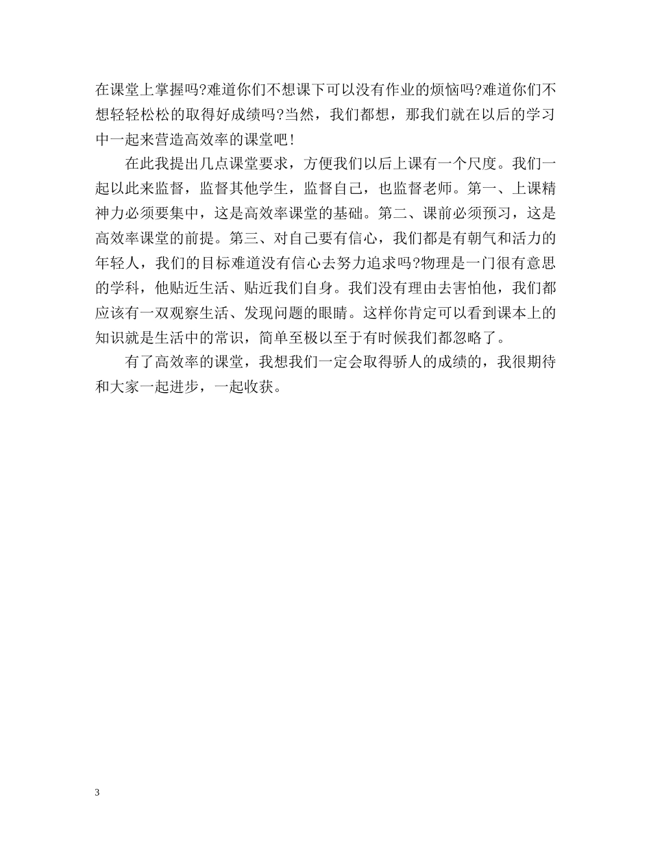 新教师的自我介绍 _第3页