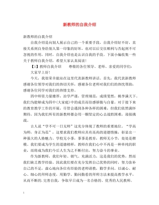 新教师的自我介绍 