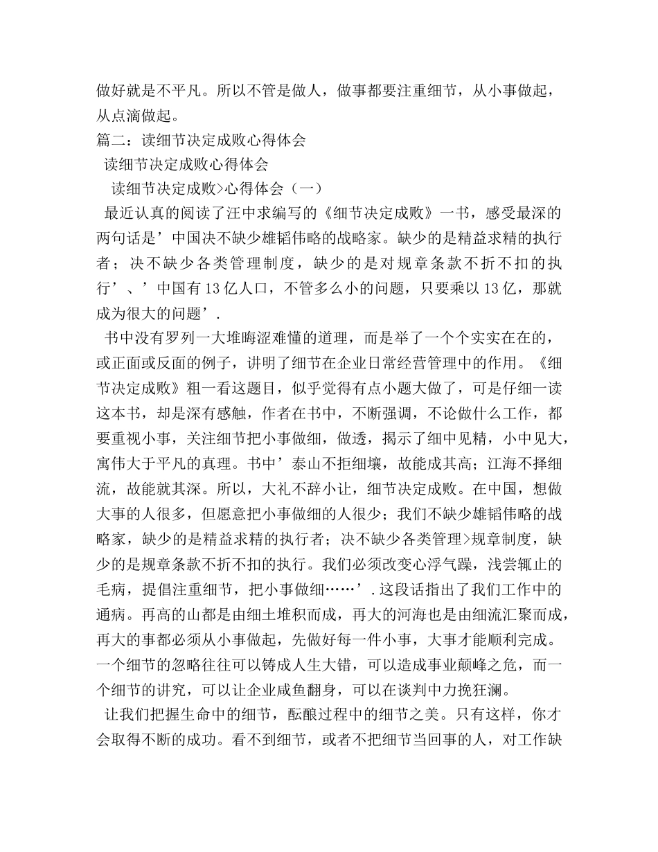 汪中求《细节决定成败》学习感想2 _第2页
