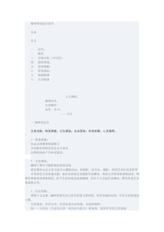 案例：咖啡馆策划书