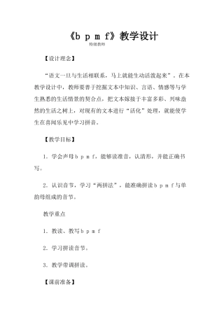 bpmf教学设计