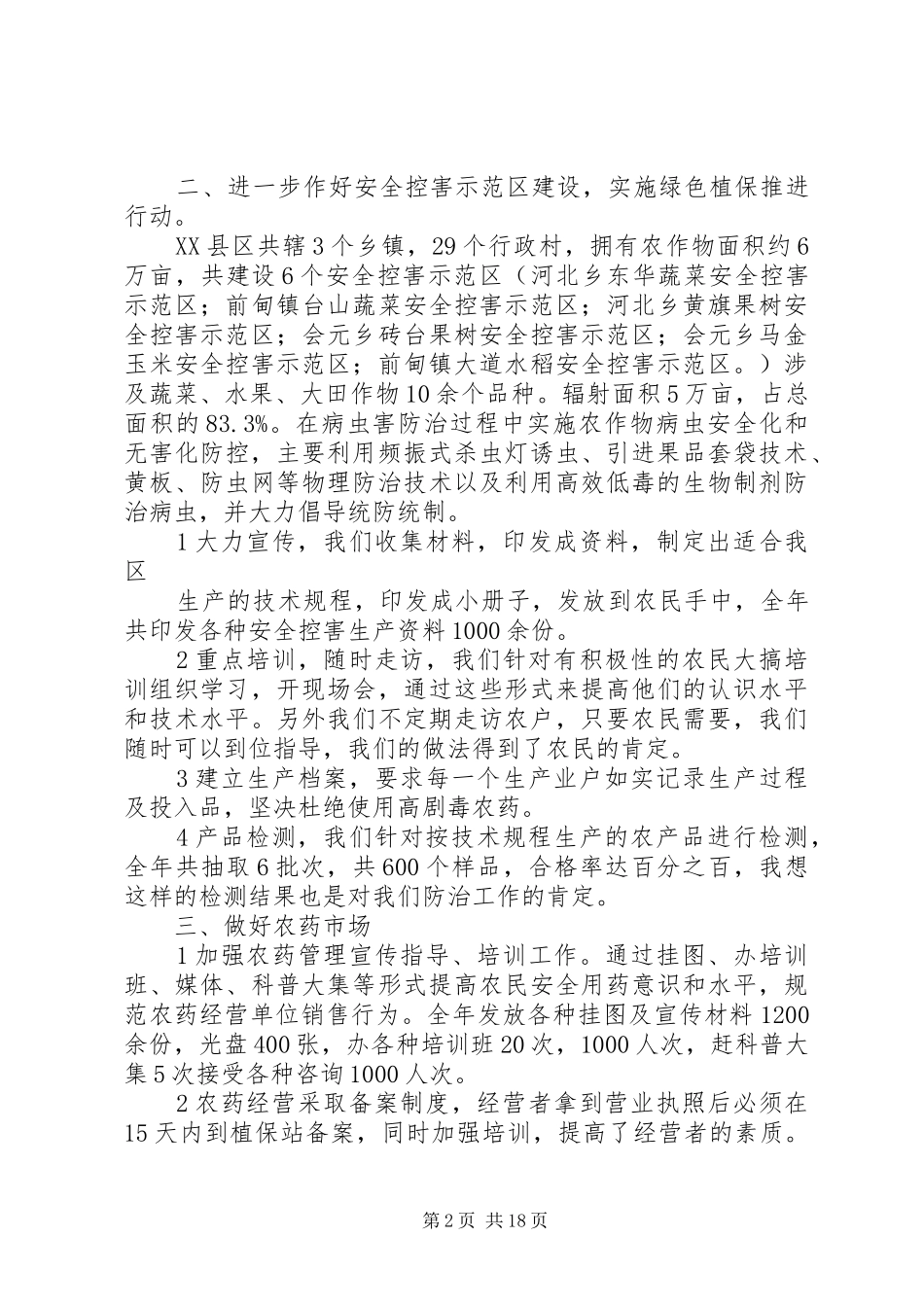 二0一0年植保工作总结_第2页