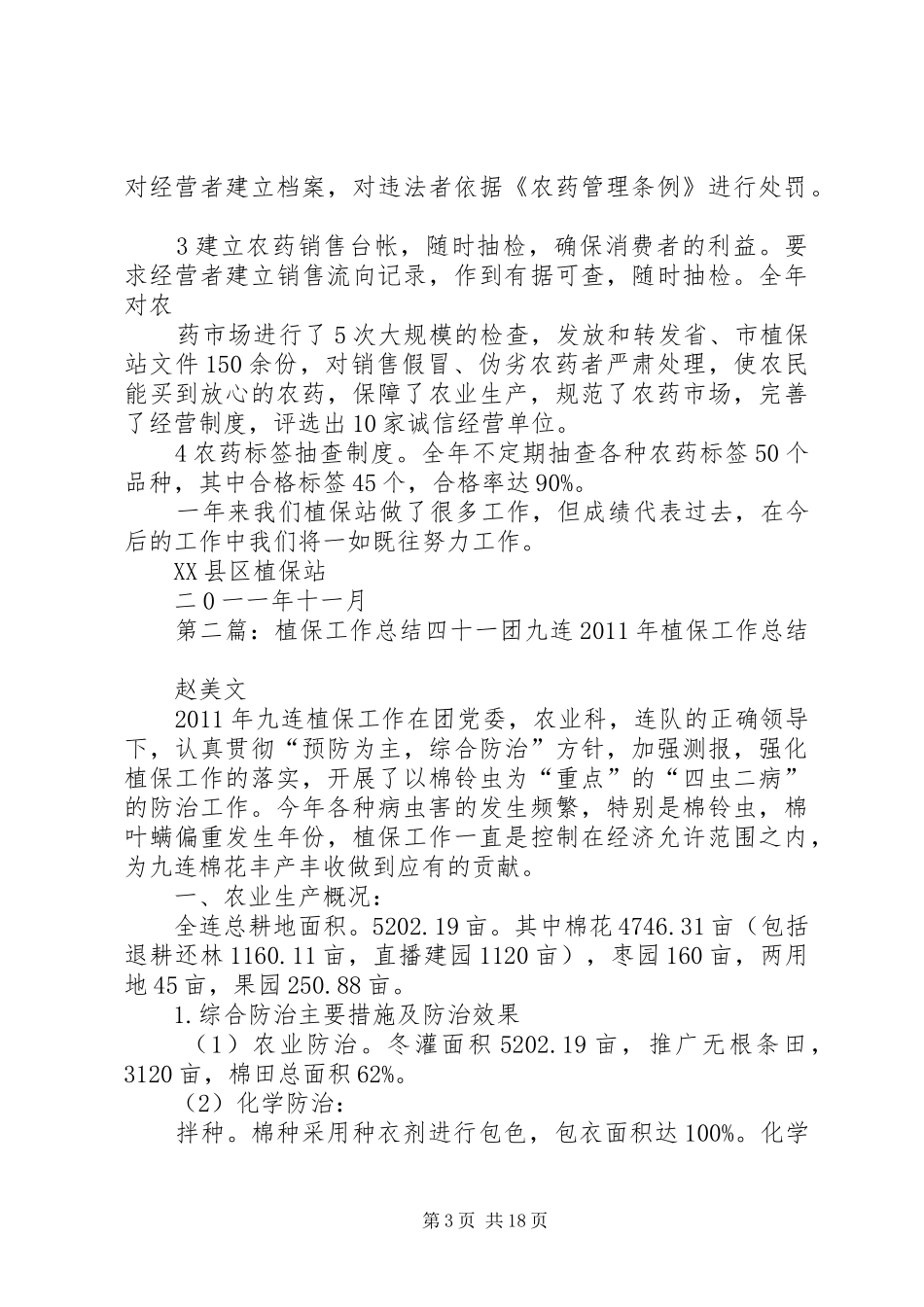 二0一0年植保工作总结_第3页
