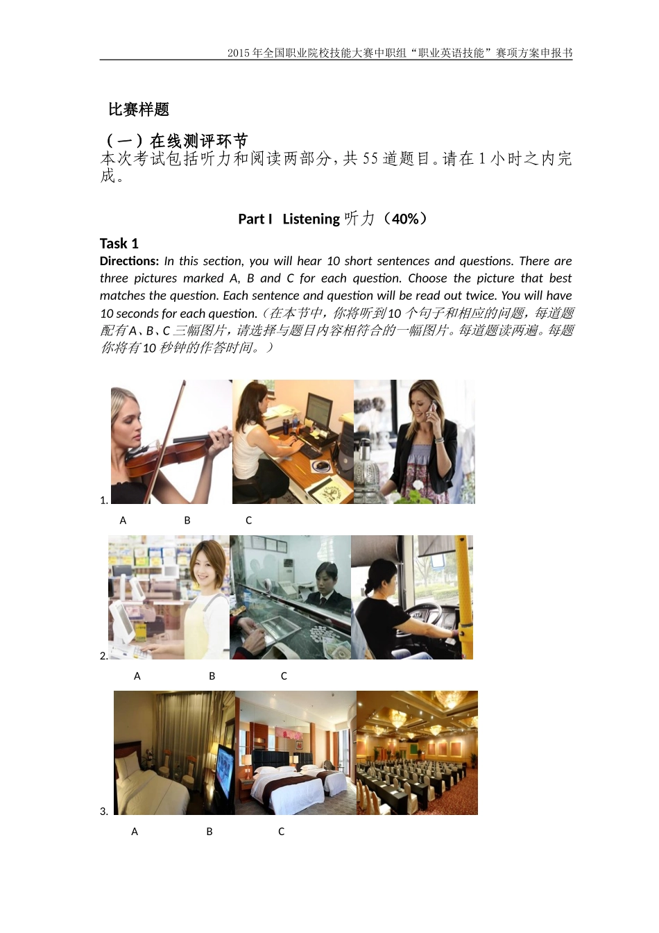 2015年“全国”职业英语技能赛样题_第1页