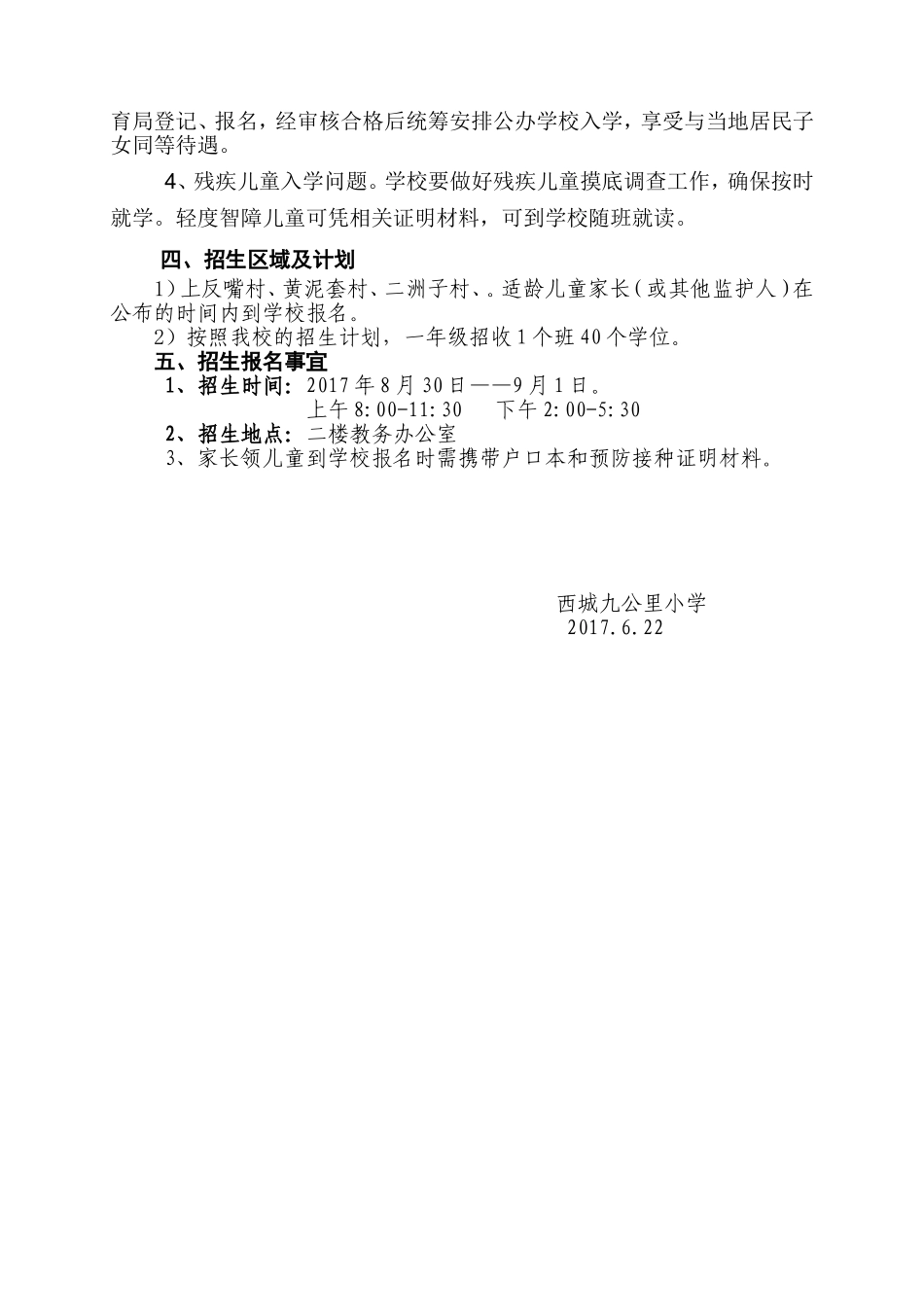 2017年九公里小学招生工作方案_第2页