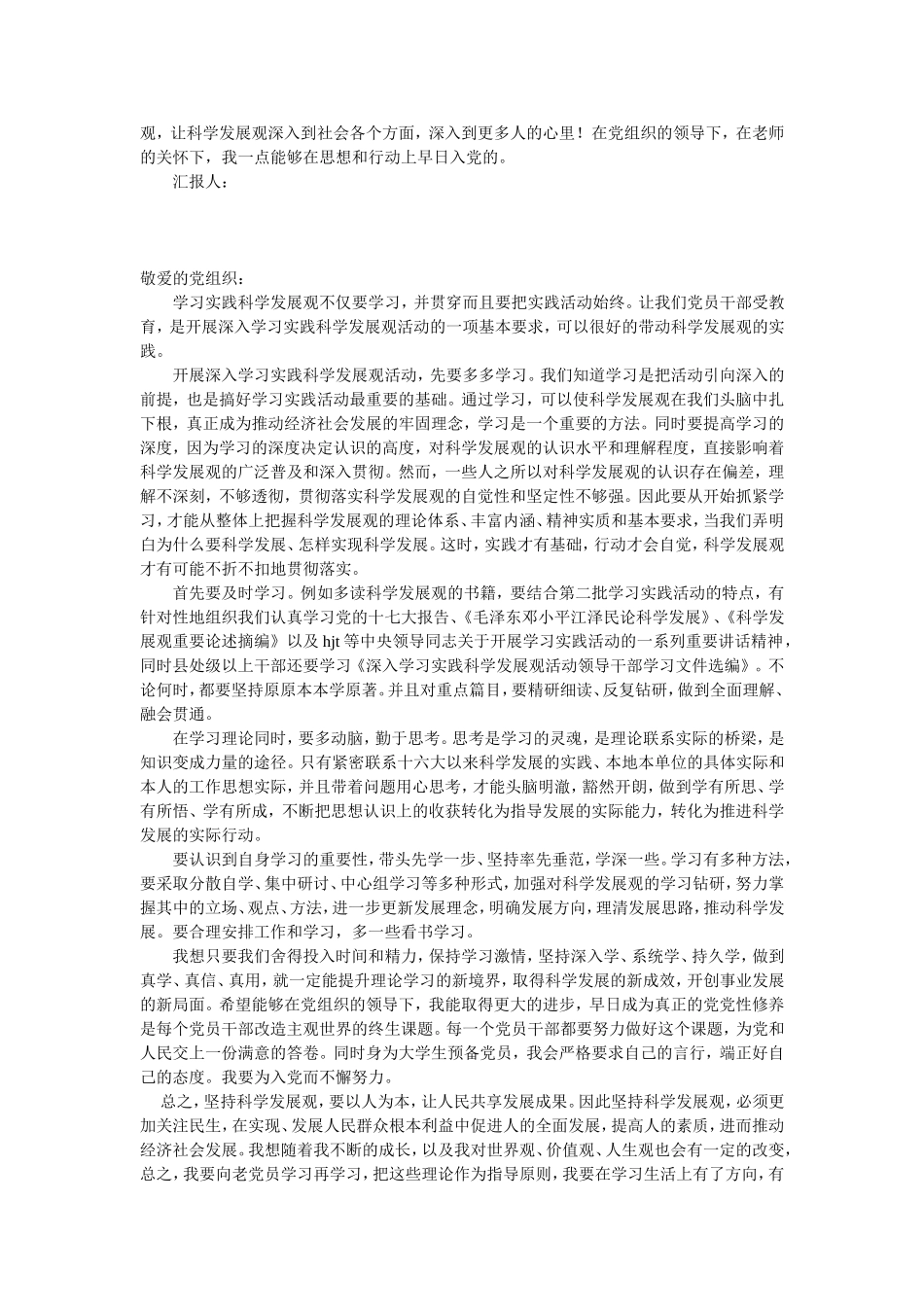 2017年入党积极分子思想汇报20篇_第2页