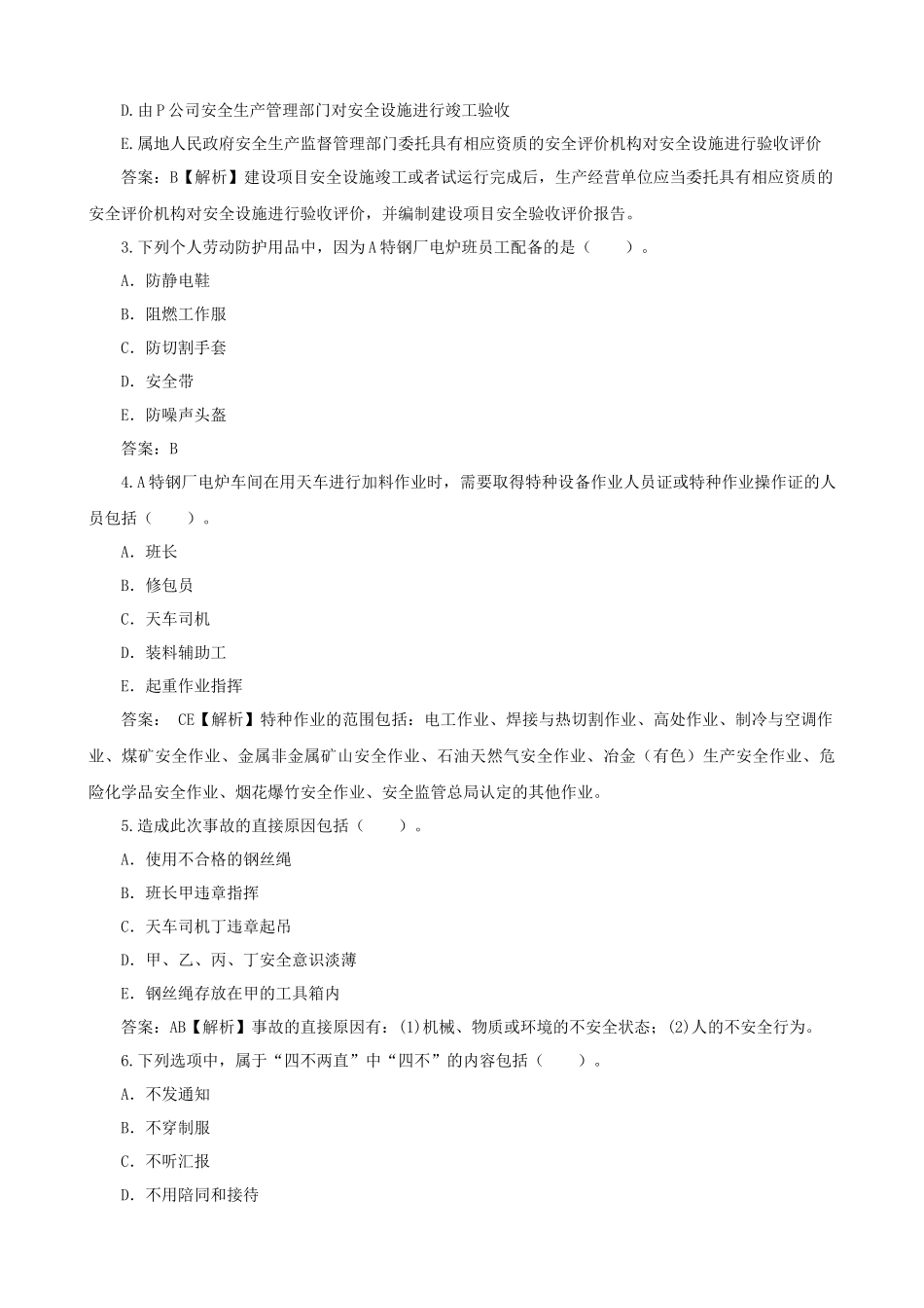 2015年注册安全工程师《安全生产事故案例分析》真题及答案整理版_第2页
