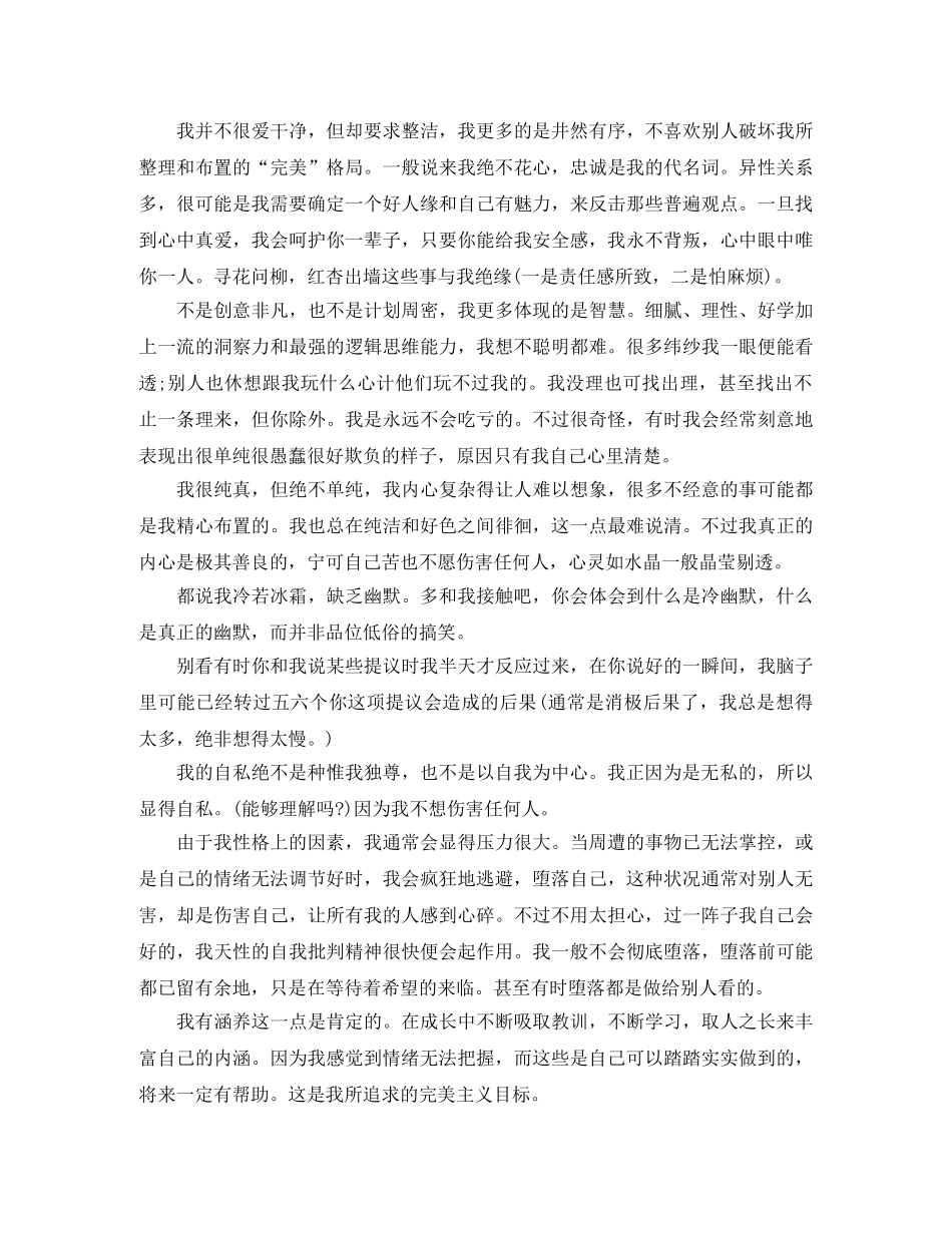 性格的自我介绍怎么写 _第2页