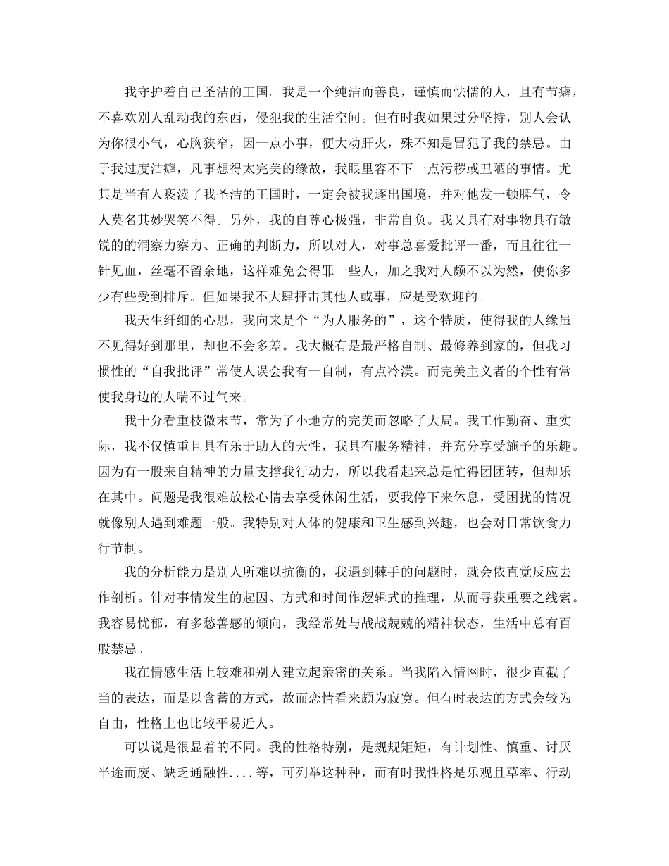 性格的自我介绍怎么写 _第3页