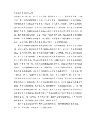 性格的自我介绍怎么写 