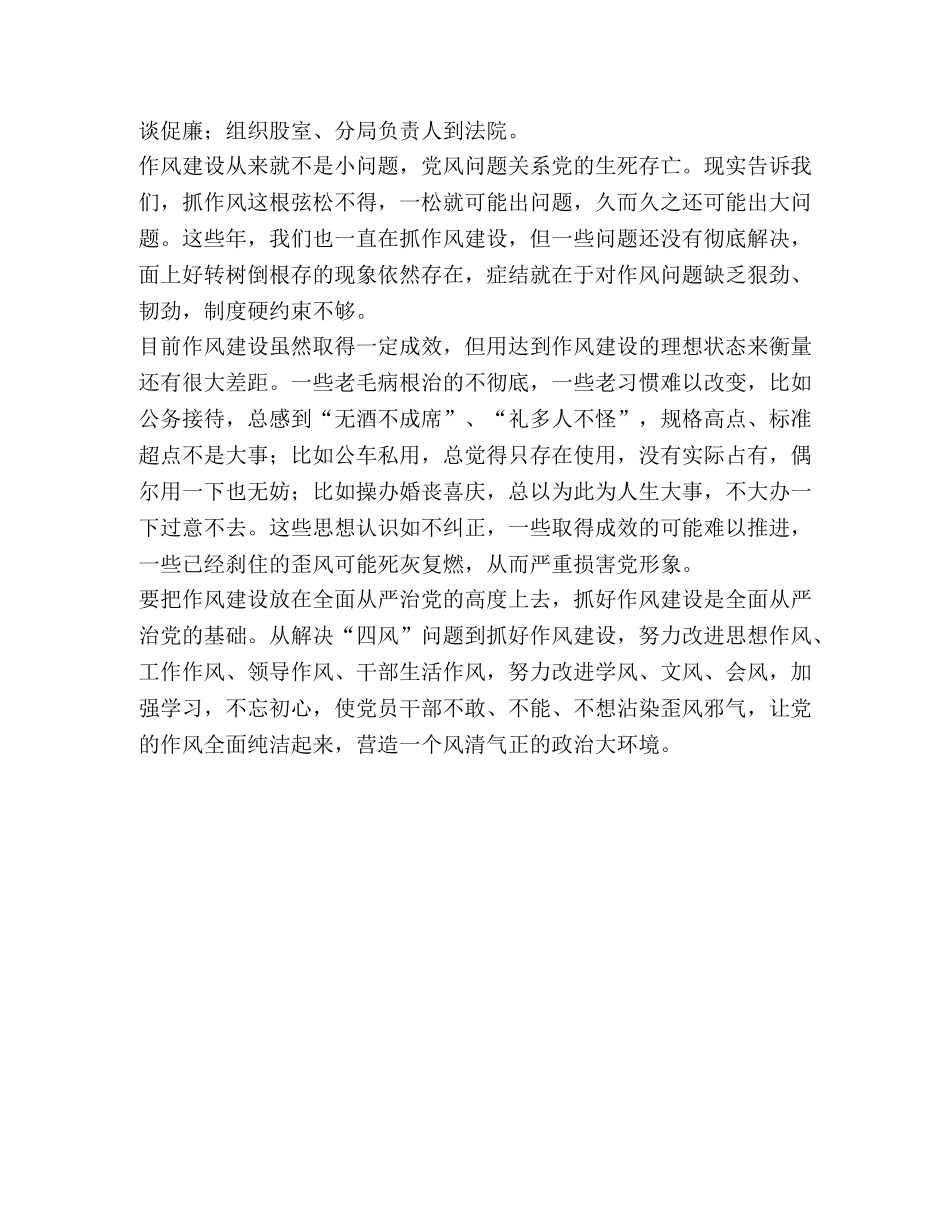 税务局从严治党_某县税务局围绕作风建设推进全面从严治党向纵深开展 _第2页