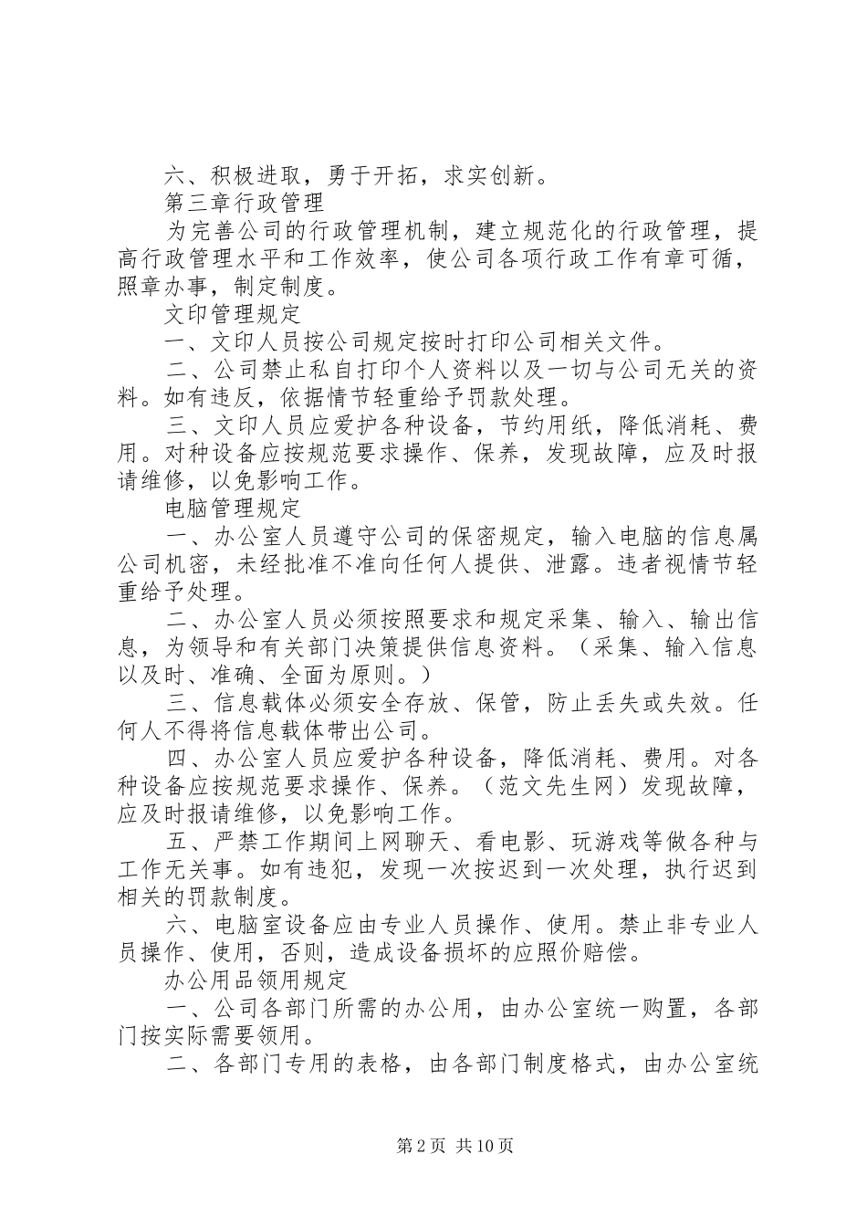 办公室规章管理制度_第2页