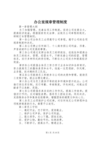 办公室规章管理制度