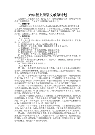2017年人教版六年级上册语文教学计划
