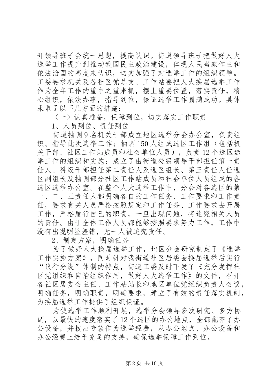 人大选举工作总结 (3)_第2页