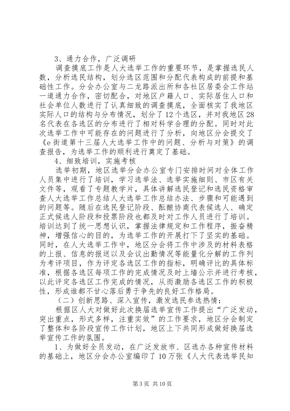 人大选举工作总结 (3)_第3页