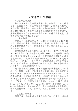 人大选举工作总结 (3)