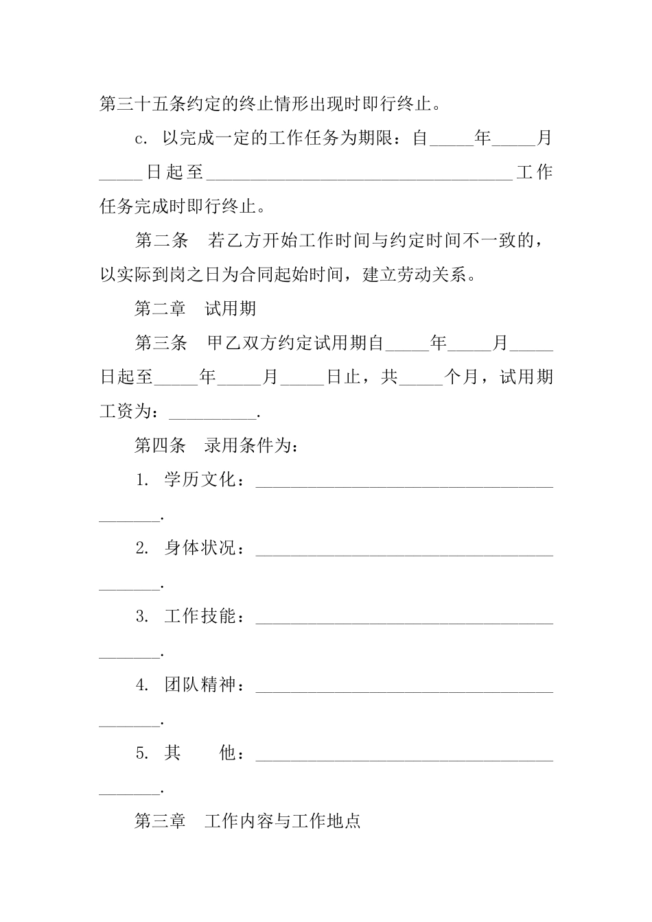 XX新劳动合同范本_第2页