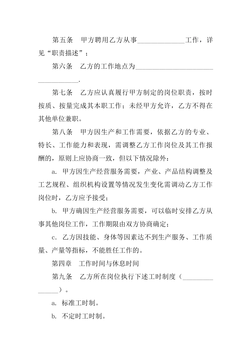 XX新劳动合同范本_第3页