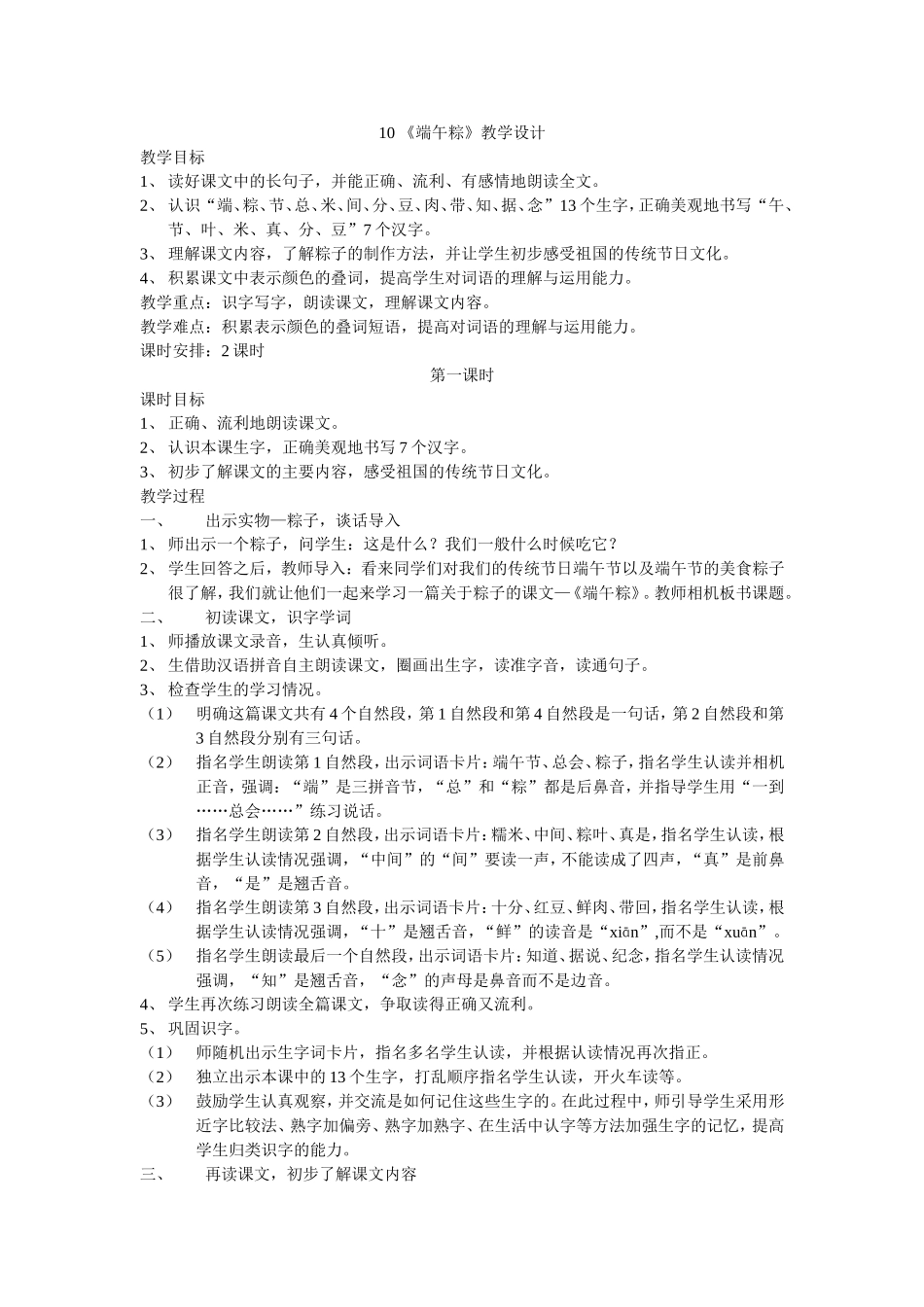 10《端午粽》教学设计_第1页