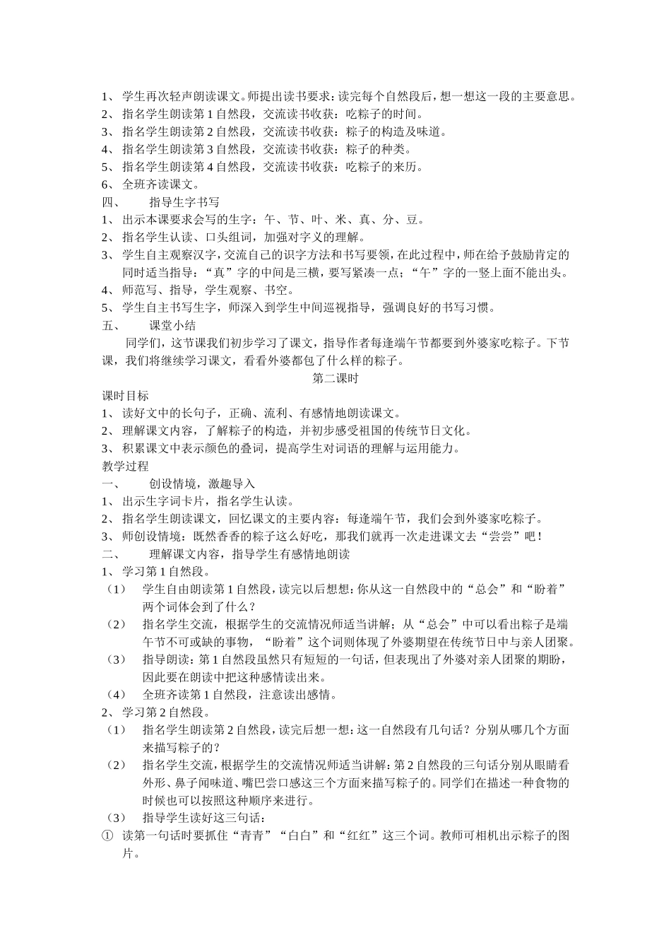 10《端午粽》教学设计_第2页