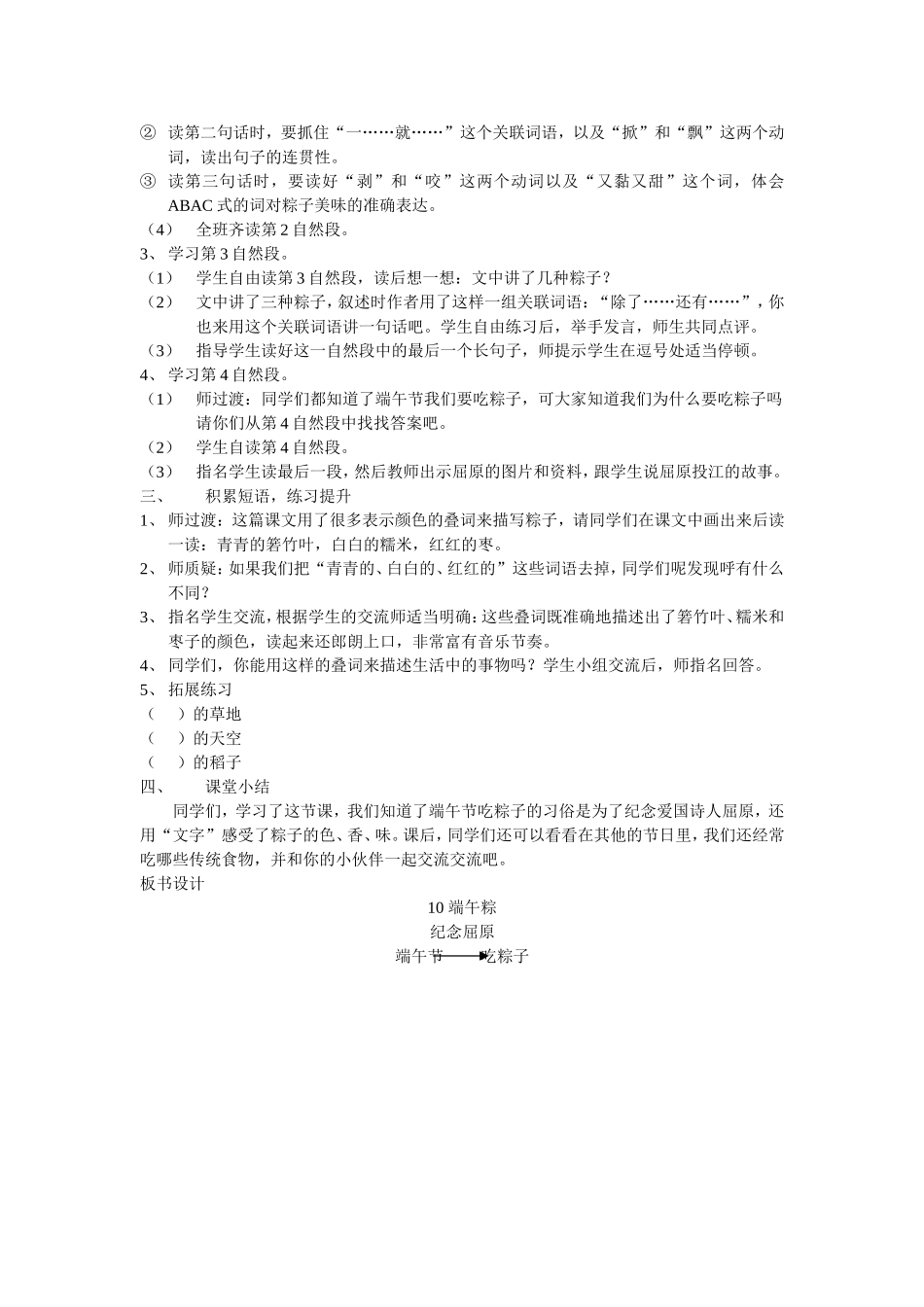 10《端午粽》教学设计_第3页