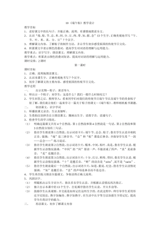10《端午粽》教学设计