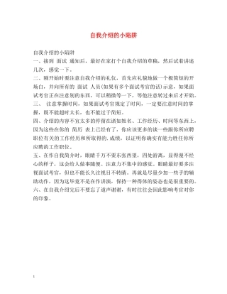 自我介绍的小陷阱 