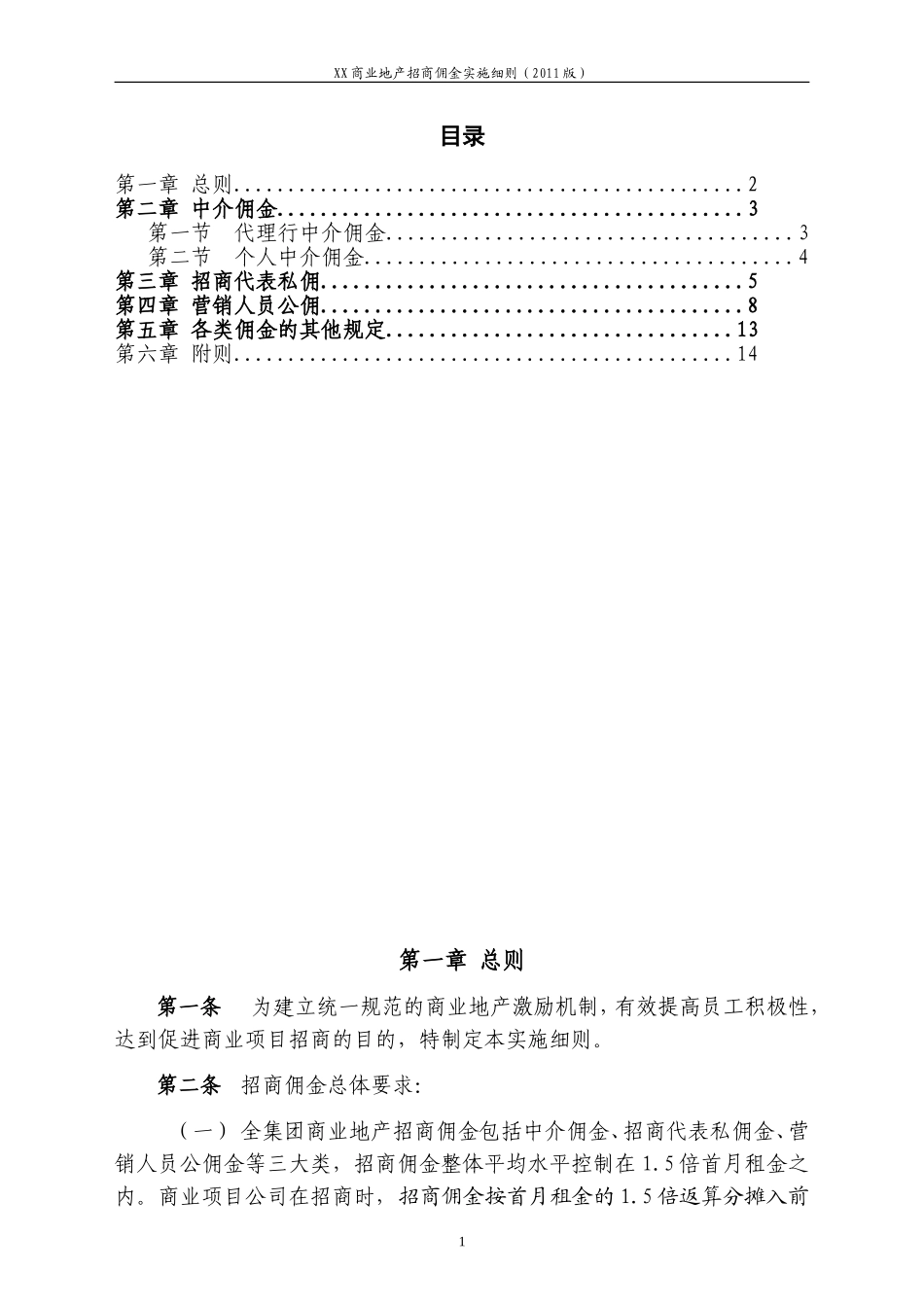 xx商业地产招商佣金实施细则_第3页