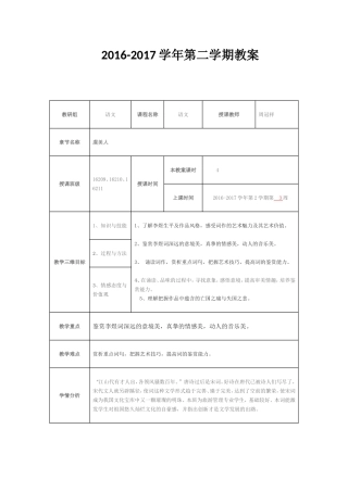 《虞美人》优质公开课教学设计、教案