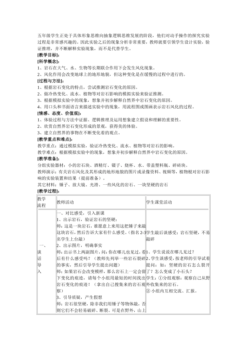 《岩石会改变模样吗》教学设计_第2页