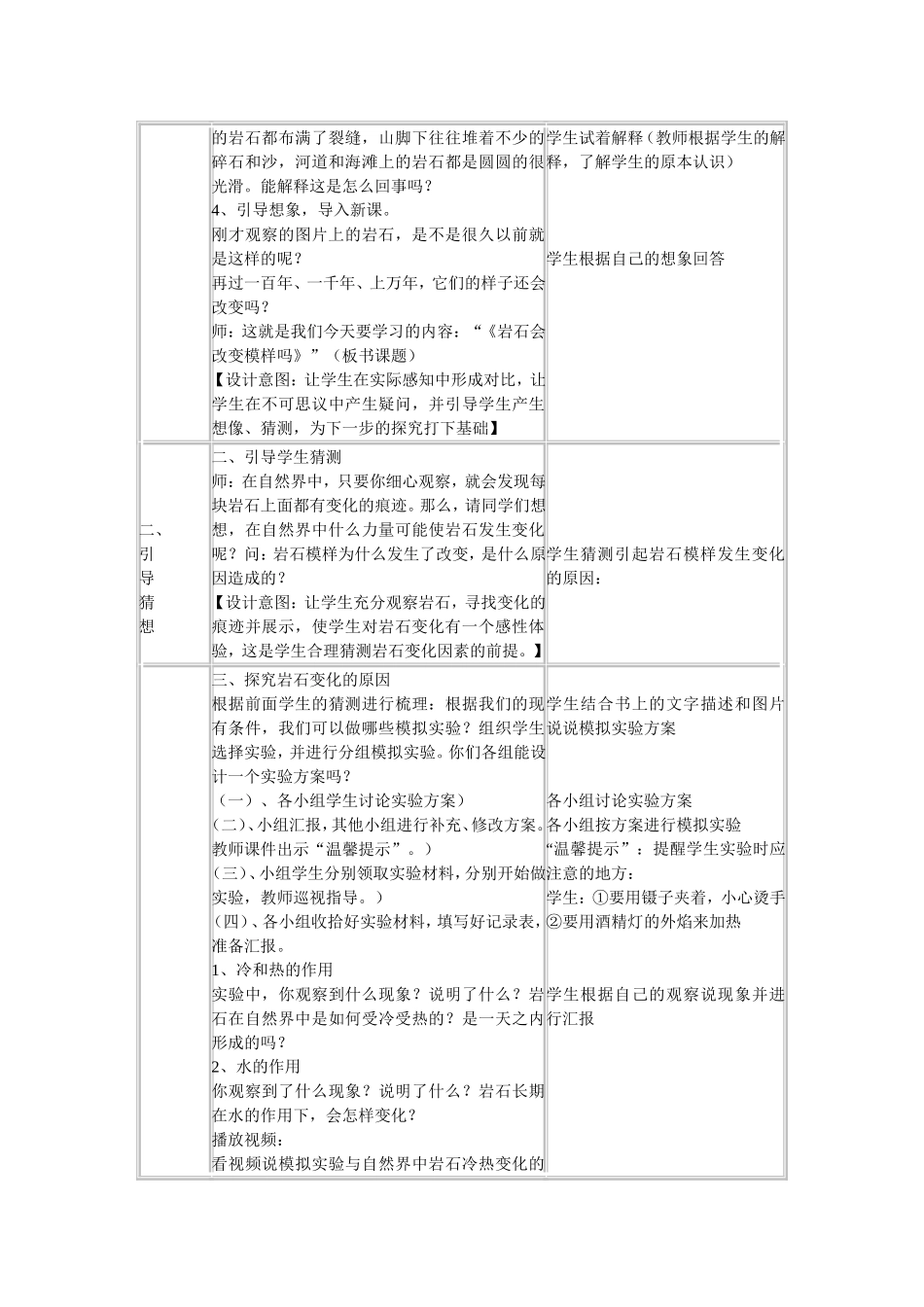 《岩石会改变模样吗》教学设计_第3页