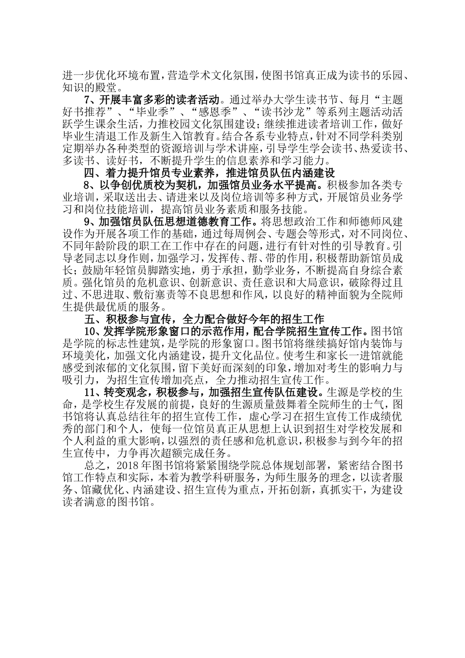 2018年图书馆计划_第2页