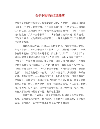 关于中秋节的文章段落 