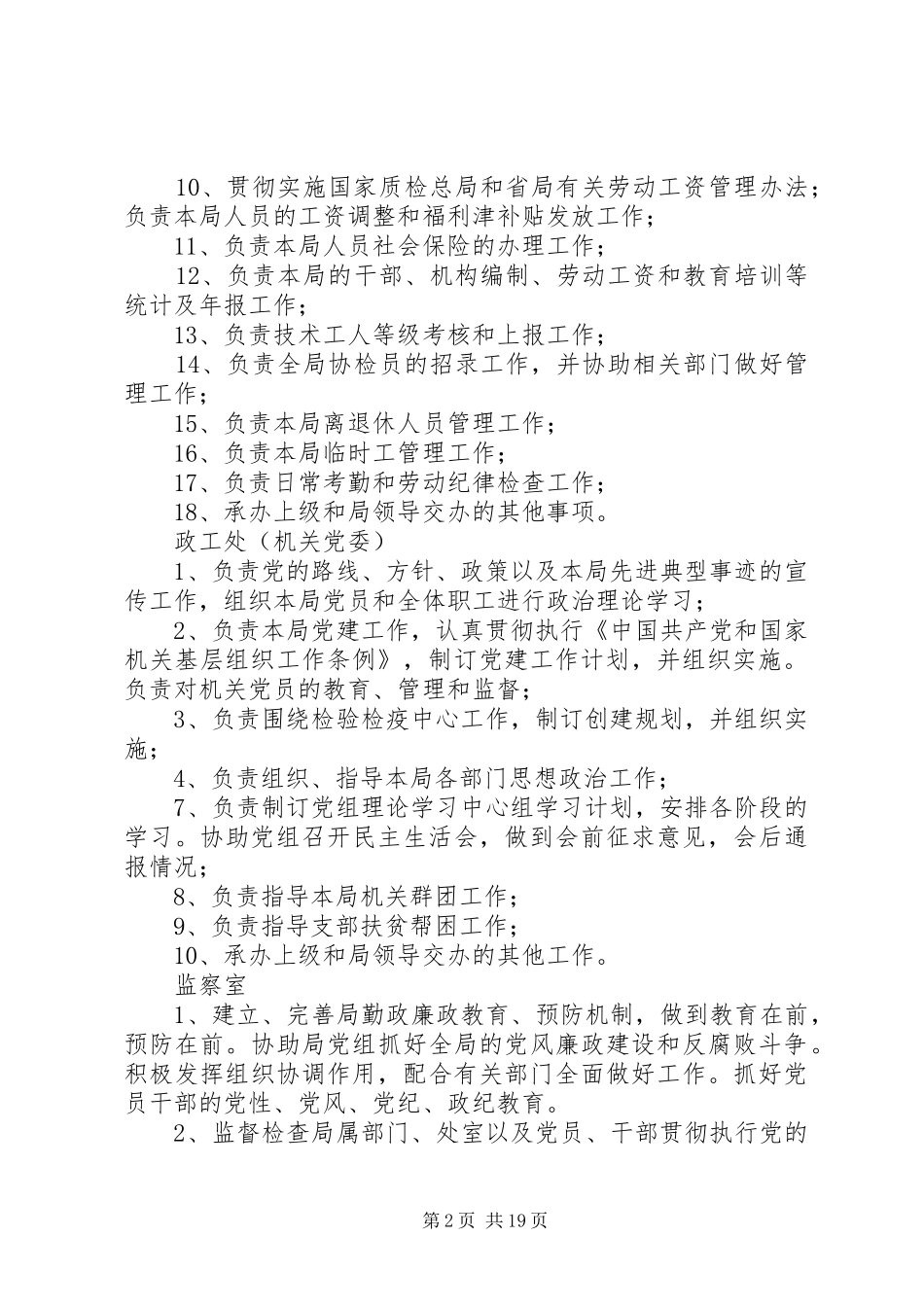 苏州检验检疫局主要职责[5篇]_第2页