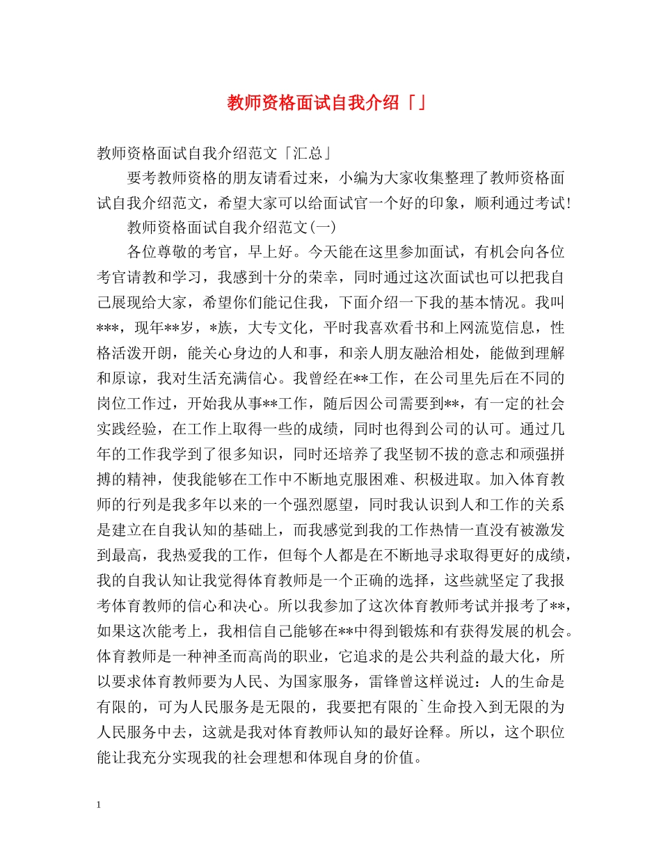 教师资格面试自我介绍「」 _第1页