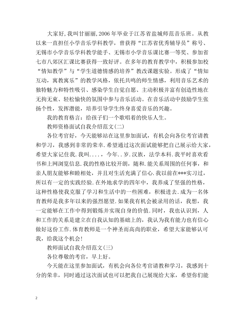 教师资格面试自我介绍「」 _第2页