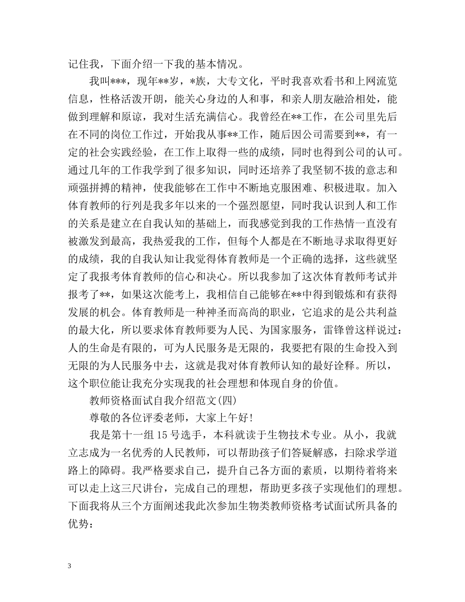 教师资格面试自我介绍「」 _第3页